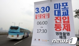 어벤져스2 서울촬영, 30일 마포대교 통제