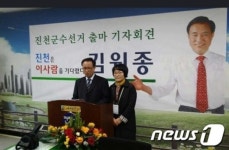 김원종 전 문백면장, 진천군수 출마 선언