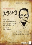광주시립극단, 내달 3일 오방선생 공연