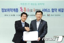 안산시-㈜KT안산지사, 취약계층 통신료 할인 협약
