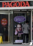 파고다어학원에 무슨 일이?