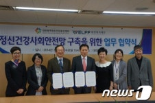 [단신]대전복지재단, 정신건강증진센터와 MOU