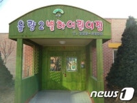 청주시립 율량2별하어린이집 개원