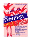 셰익스피어 탄생 450주년 기념 템페스트 개막