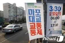 다가오는 주말, 마포대교는 피하세요