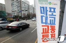 30일, 마포대교 우회하세요