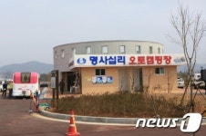 [단신] 완도 명사십리 오토캠핑장 개장