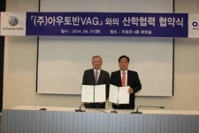 우송정보대 · ㈜아우토반 브이에이지,  MOU