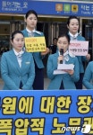 폭압적 노무관리 중단하라