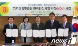 폴리텍Ⅳ대학, 지역산업맞춤형 인력양성 MOU