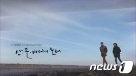 제주MBC 4·3 음악다큐멘터리 4일 방송