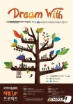 한국타이어, ‘드림위드 프로젝트 전개