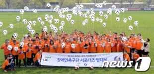 LIG그룹, 장애인축구단 서포터즈 발대식 개최