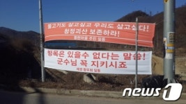괴산 사리주민 “임각수 군수, 검찰 고발”