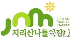 구례군, 지리산나들이장터 브랜드 선정