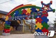 춘천 꿈자람어린이공원 실외시설 26일 개장