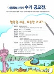 세종시출범 2년, 행복하고 따뜻한 세종시 이야기 공모