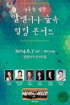 평창 알펜시아, 6월7일 숲속 힐링 콘서트
