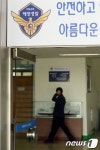 박근혜 대통령 구조 실패한 해양경찰 해체