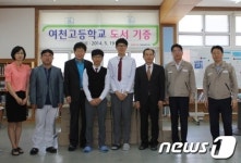 [단신] 롯데케미칼 여수공장, 여천고에 도서 기증