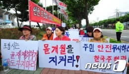 골재 채취보다 주민 안전이 우선이다