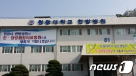 익산한방병원, 제2의 개원 선포식 개최