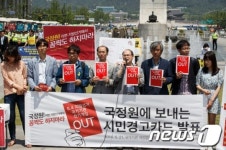 국정원에 보내는 시민경고카드 발표