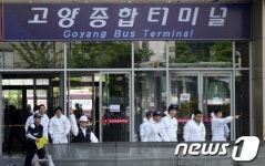 고양종합터미널 현장감식