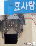 경찰, 불 난 장성 요양병원 압수수색