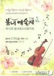 봄내청소년음악회, 30일 춘천서 개최