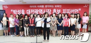 지지클리닝랩대전 | 대전지역 보육인 1000명, 박성효 지지선언