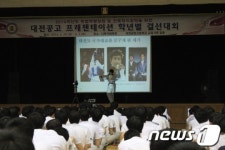 대전공고, 진로설계 프레젠테이션대회 개최