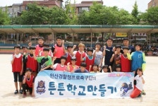 튼튼 학교 만들기 5탄, 안산경찰청 부곡초 방문