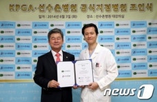 KPGA, 선수촌병원과 공식지정병원 협약 체결
