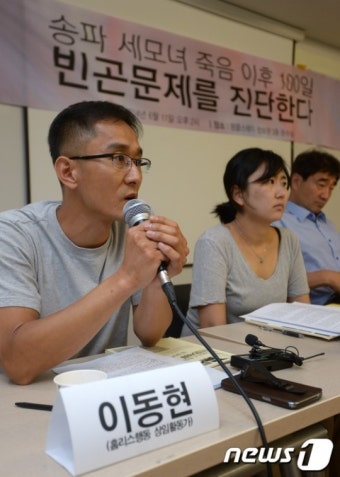 '송파 세모녀 사건 이후 복지 사각지대는?'