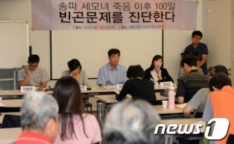 '송파 세모녀 사건, 어떤 숙제 남겼나?'