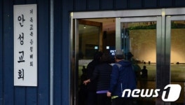 안성 금수원, 긴장감 지속