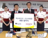 이스타항공+익스피디아호텔 원스톱 예약하세요