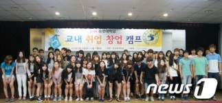 송호대, 16~17일 교내 취업·창업 캠프