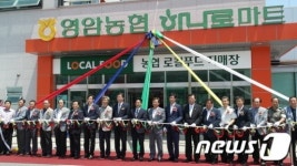 영암농협 로컬푸드 직매장 16일 개장