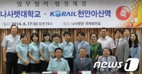 나사렛대·천안아산역, MOU