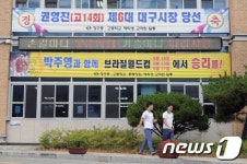 교문인쇄나라현수막 | 청구고 교문에 내걸린 자랑스런 현수막