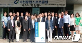가천대, 가천종합스포츠클럽 개소