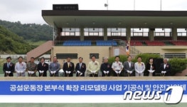 진도공설운동장 확장 리모델링 기공식