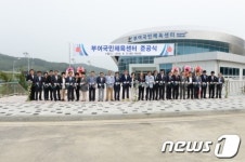 부여군,국민체육센터 준공 및 기념체육대회