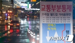 [월드컵] 영동대로 교통 통제