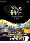 전국디지털 아트대전 대상에 '진주남강유등축제'