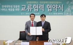 상지영서대-장애인고용공단 강원, 교류협력 협약 체결