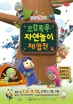 킨텍스 ‘KBS Kids 오감톡톡 자연놀이체험전’ 개최