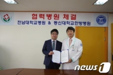 [단신] 전남대병원-동신대한방병원 진료협약